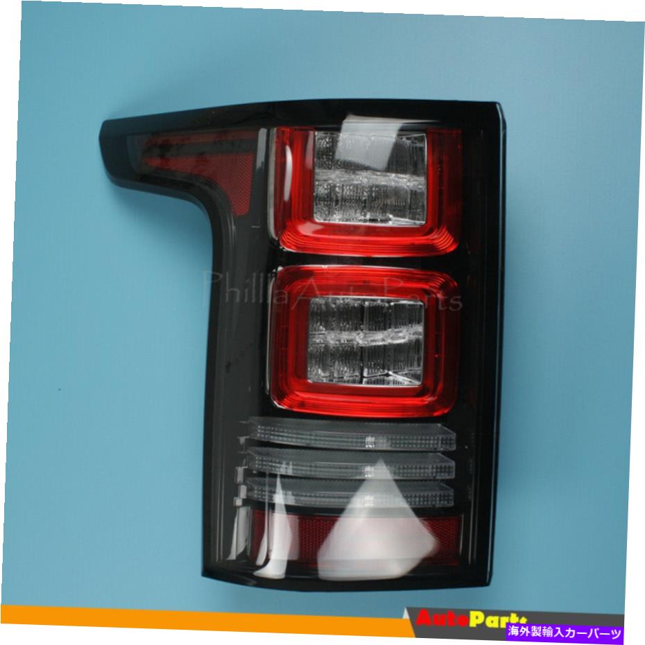 USテールライト ランドローバーレンジローバー2013から2016への後部左側のテールライトブレーキランプ Rear Left Side Tail Light Brake Lamp fit for Land Rover Range Rover 2013 to 2016【並行輸入品】