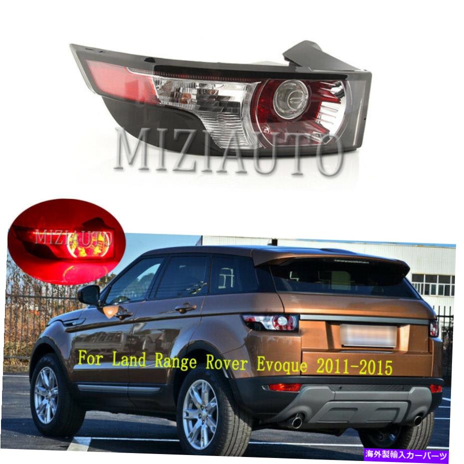 USテールライト ランドレンジローバーエボケル2011-2015リアランプ左サイドテールライトブレーキストップ For Land Range Rover Evoque 2011-2015 Rear Lamp Left Side Tail Light Brake Stop【並行輸入品】