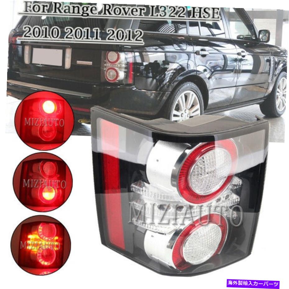 USテールライト Range Rover L322 HSE 2011 2011 12のための右側のリアテールライトブレーキランプLED Right Side Rear Tail Light Brake Lamp LED For Range Rover L322 HSE 2010 2011 12【並行輸入品】
