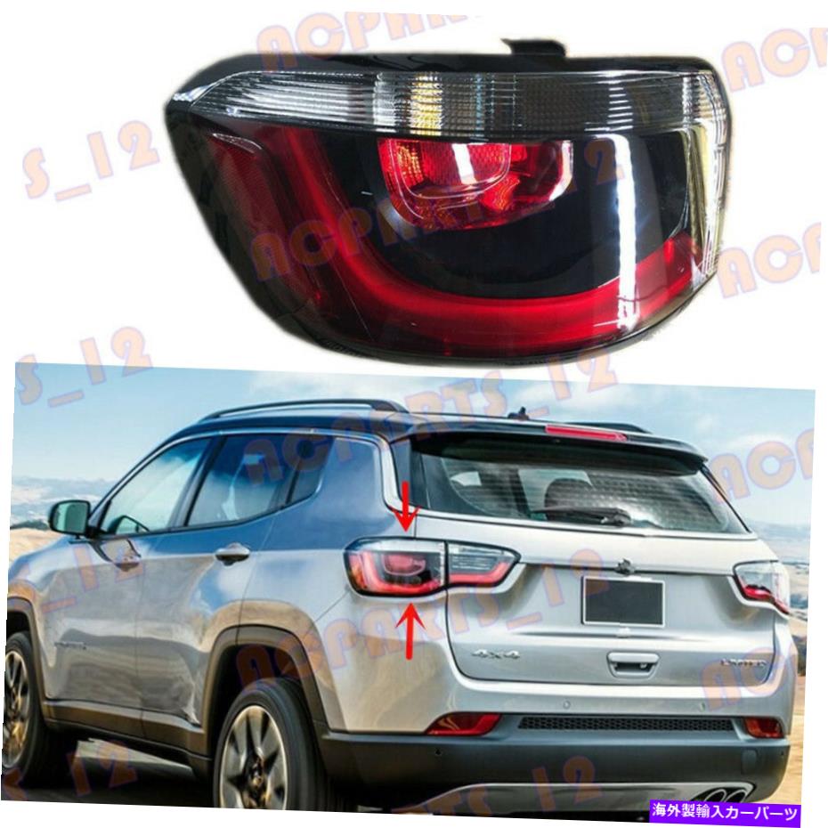 USテールライト JEEPコンパス2017-2019の外側サイドテールライトブレーキライトアセンブリ For Jeep Compass 2017-2019 Left Outer Side Tail Light Brake Light Assembly【並行輸入品】|Us Custom Parts Shop USDM