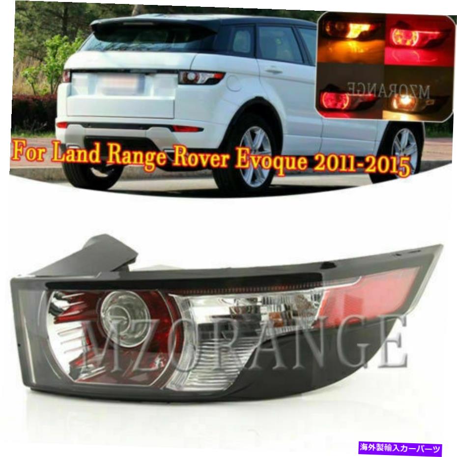 USテールライト 陸上距離のローバーEvoque 2011 12 13-15のための右側のテールライトリアランプブレーキ Right Side Tail Light Rear Lamp Brake For Land Range Rover Evoque 2011 12 13-15【並行輸入品】