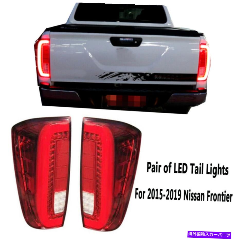 USテールライト 日産ナバラNP300 2015-2018 2019年台のリアテールライトランプブレーキアセンブリ For Nissan Navara NP300 2015-2018 2019 LED Rear Tail Light Lamp Brake Assembly【並行輸入品】｜Us Custom Parts Shop USDM