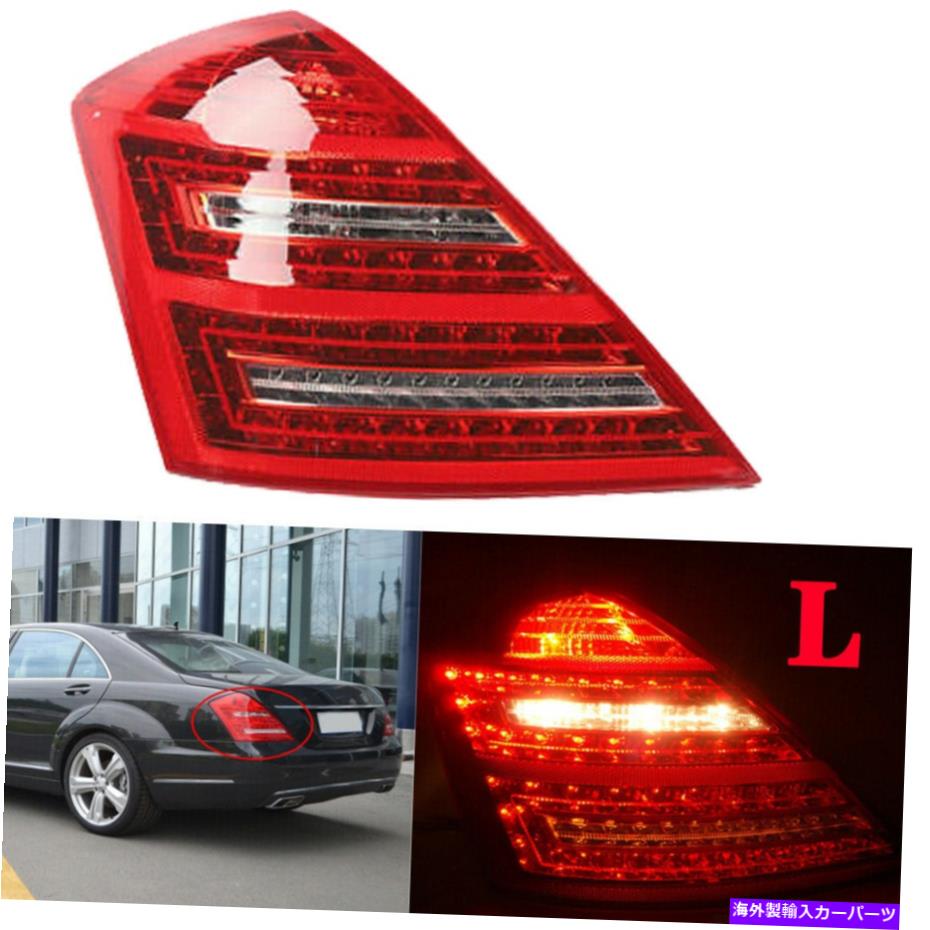 USテールライト メルセデスベンツS550 S600 W221 2010-2013のための左テールリアライトストップブレーキランプ Left Tail Rear Light Stop Brake Lamps for Mercedes Benz S550 S600 W221 2010-2013【並行輸入品】｜Us Custom Parts Shop USDM