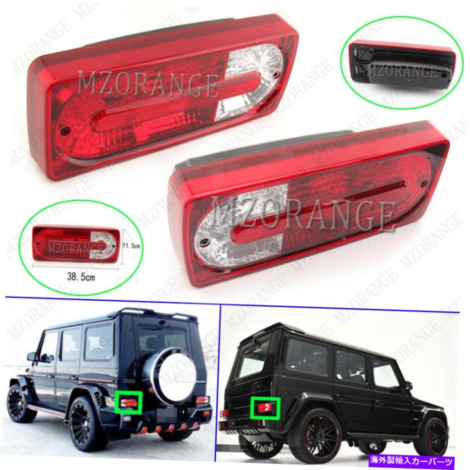 USテールライト メルセデスベンツのための左右サイドリアテールライトランプW463 G63 G550 1990-2018 Left Right Side Rear Tail Light Lamp For MERCEDES BENZ W463 G63 G550 1990-2018【並行輸入品】