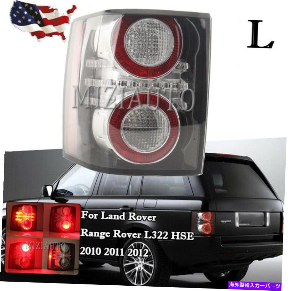 USテールライト ランドローバー山のためのテールライトランプRover L322 HSE 2010 2011 2012後左LH Tail Light Lamp For Land Rover Range Rover L322 HSE 2010 2011 2012 Rear Left LH【並行輸入品】