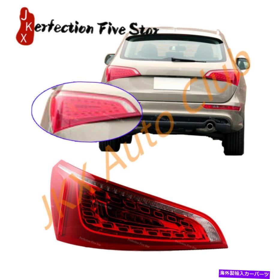 USテールライト Audi Q5 2008-2012用LHドライバ側LEDテールライトリアブレーキランプアセンブリO LH Driver Side LED Tail Light Rear Brake Lamp Assembly o For AUDI Q5 2008-2012【並行輸入品】