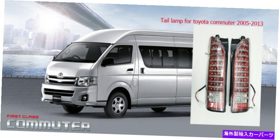 USテールライト トヨタハイエース通勤ベンチュランvan 2005-13のためのペアリアバックライトLEDテールランプ PAIR REAR BACK LIGHT LED TAIL LAMP FOR TOYOTA HIACE COMMUTER VENTURY VAN 2005-13【並行輸入品】