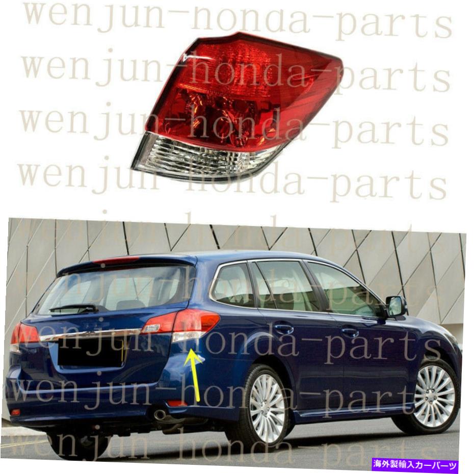 USテールライト スバルレガシーツーラー/ワゴン2010のための右外側テールブレーキライトハウジング Right Outer Side Tail Brake Light Housing For Subaru Legacy Tourer / Wagon 2010【並行輸入品】