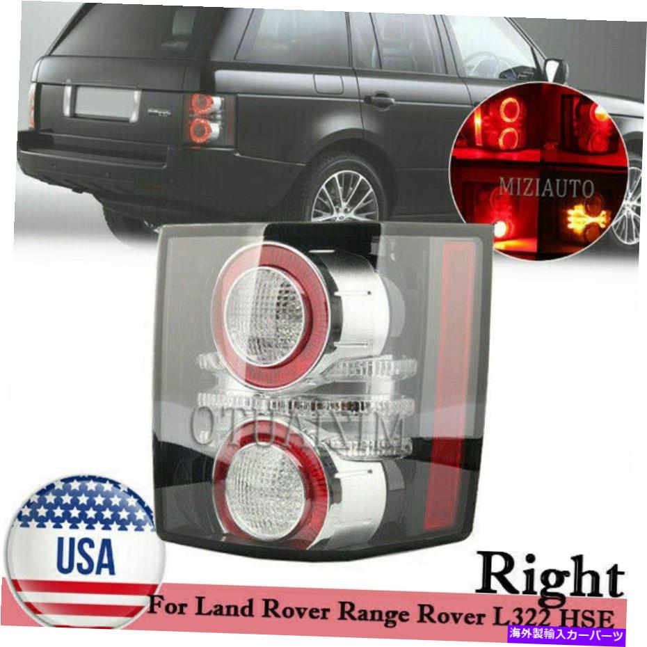 USテールライト ランドローバー範囲ローバーL322 HSE 2010 2011 2012リアランプ Right Tail Light For Land Rover Range Rover L322 HSE 2010 2011 2012 Rear Lamp US【並行輸入品】|Us Custom Parts Shop USDM