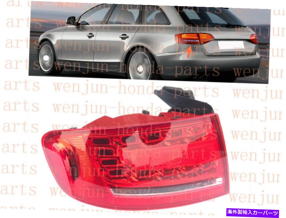 USテールライト Audi A4 B8 2009-2012用の左側の外側のテールライトブレーキランプアセンブリLED Left Side Outer Tail Light Brake Lamp Assembly LED For Audi A4 B8 2009-2012【並行輸入品】