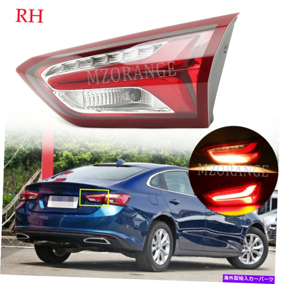 USテールライト シボレーMalibu XL 2019 -20ランプブレーキのための右手のテールリアライトインナー Right Hand Tail Rear Light Inner For Chevrolet Malibu XL 2019 -20 Lamp Brake New【並行輸入品】
