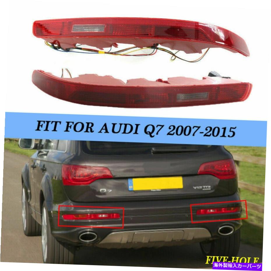 USテールライト Audi Q7 2007-15 14ペアLH RHバンパーテールブレーキライトレッドレンズリバースランプ For Audi Q7 2007-15 14 Pair LH RH Bumper Tail Brake Light Red Lens Reverse Lamps【並行輸入品】｜Us Custom Parts Shop USDM