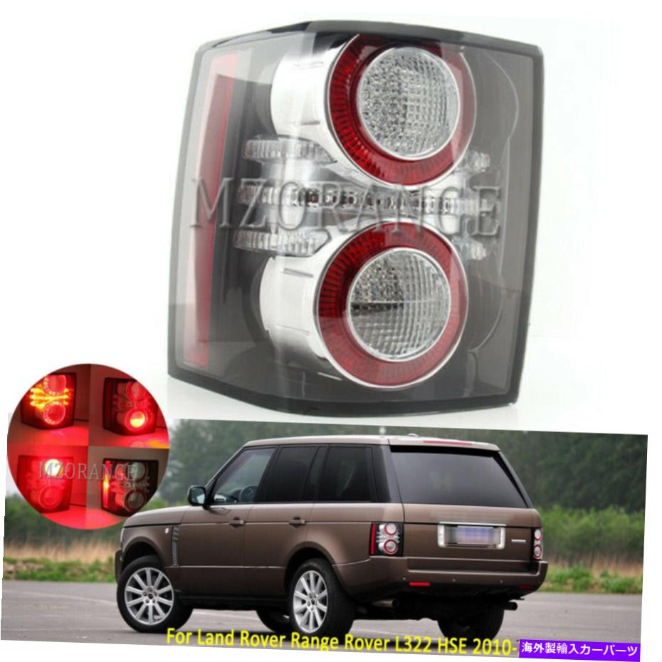 USテールライト ランドローバーレンジローバーL322 HSE 2011 2011 2012後の左テールライトサイドLH For Land Rover Range Rover L322 HSE 2010 2011 2012 Rear Left Tail Light Side LH【並行輸入品】