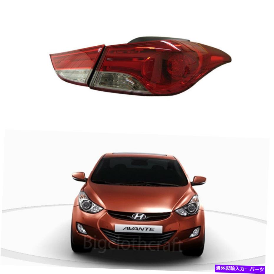 USテールライト 新しいテールLEDライトリアランプRH OUT＆INSED 2011-2013 Hyundai Elantra New Tail LED Light Rear Lamp RH Out & INside Set For 2011-2013 Hyundai Elantra【並行輸入品】 50,282円