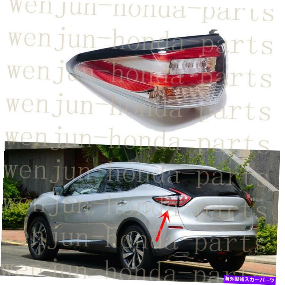 USテールライト 日産ムラーノのための右側の外側テールライトブレーキランプアセンブリ2015-2018 Right Outer Side Tail Light Brake Lamp Assembly For Nissan Murano 2015-2018【並行輸入品】｜Us Custom Parts Shop USDM