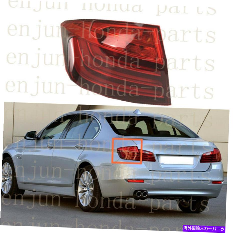 USテールライト BMW 5シリーズF10 2014-2016のための左外側テールブレーキライトアセンブリLED Left Outer Side Tail Brake Light Assembly LED For BMW 5-Series F10 2014-2016【並行輸入品】