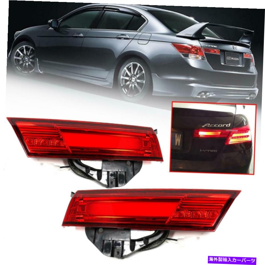USテールライト 2008年から2012年のHonda Accord G8 LEDテールライトランプは日本にフィットする For 2008-2012 Honda Accord G8 Led Tail light Lamp only fit Japan Back Garnish【並行輸入品】