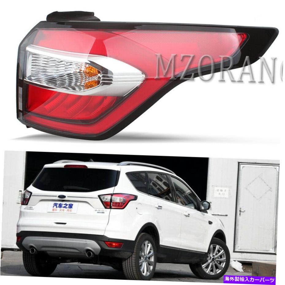 USテールライト フォードエスケープクガ2017 2018 2019ブロブのための右外側テールライトブレーキランプ Right Outer Side Tail Light Brake Lamp For Ford Escape Kuga 2017 2018 2019 Blub【並行輸入品】