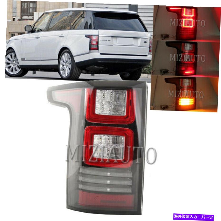 USテールライト ランドレンジローバーL405 2013 2014 15 2017テールライトリアブレーキランプ Left For Land Range Rover L405 2013 2014 15 2016 2017 Tail Light Rear Brake Lamp【並行輸入品】