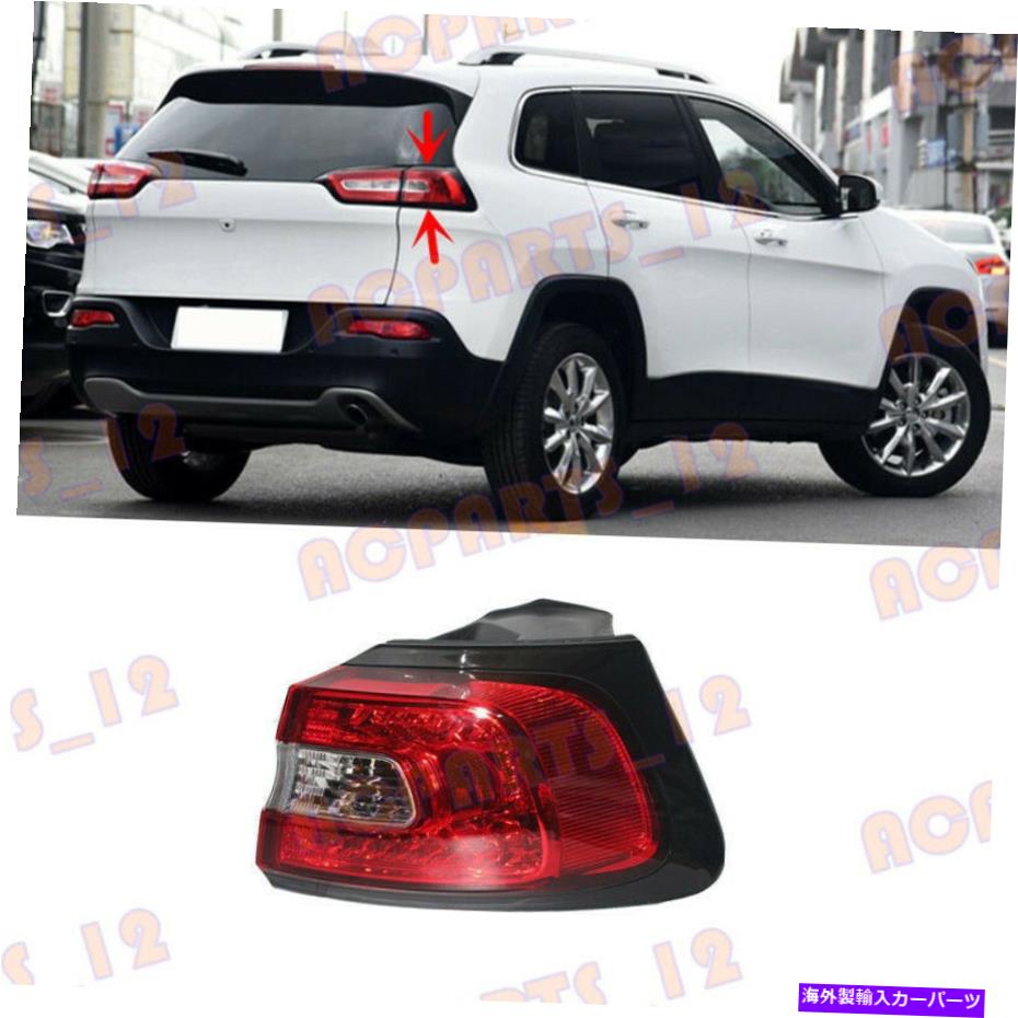 USテールライト Jeep Cherokee 2014-2017右外側テールライトブレーキライトアセンブリ For Jeep Cherokee 2014-2017 Right Outer Side Tail Light Brake Light Assembly【並行輸入品】｜Us Custom Parts Shop USDM