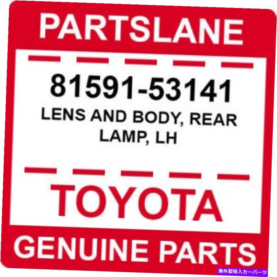 USテールライト トヨタOEM純正レンズとボディ、リアランプ、LH 81591-53141 Toyota OEM Genuine LENS AND BODY, REAR LAMP, LH 81591-53141【並行輸入品】｜Us Custom Parts Shop USDM