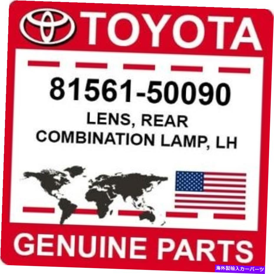 USテールライト Toyota OEM純正レンズ、リアコンビネーションランプ、LH 81561-50090 Toyota OEM Genuine LENS, REAR COMBINATION LAMP, LH【並行輸入品】