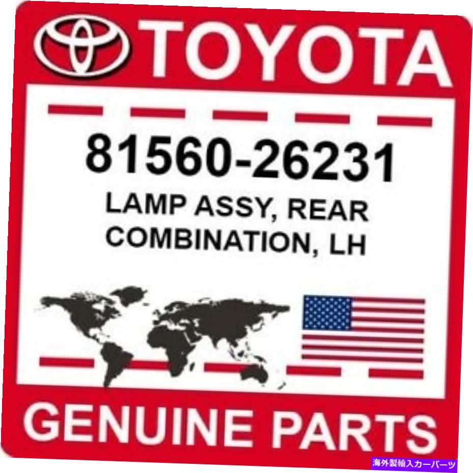 USテールライト 81560-26231トヨタOEM純正ランプアッシー、リアの組み合わせ、LH 81560-26231 Toyota OEM Genuine LAMP ASSY, REAR COMBINATION, LH【並行輸入品】｜Us Custom Parts Shop USDM