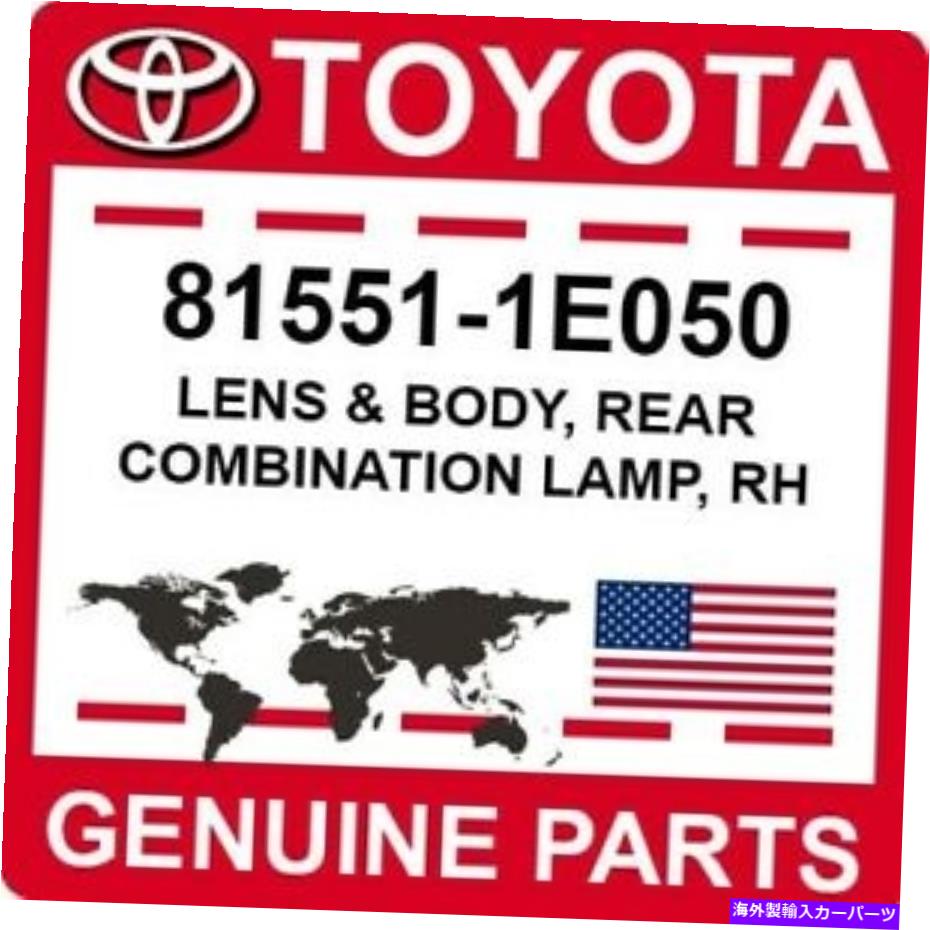 USテールライト 81551-1E050トヨタOEM純正レンズ&ボディ、リアコンビネーションランプ、RH 81551-1E050 Toyota OEM Genuine LENS & BODY, REAR COMBINATION LAMP, RH【並行輸入品】|Us Custom Parts Shop USDM