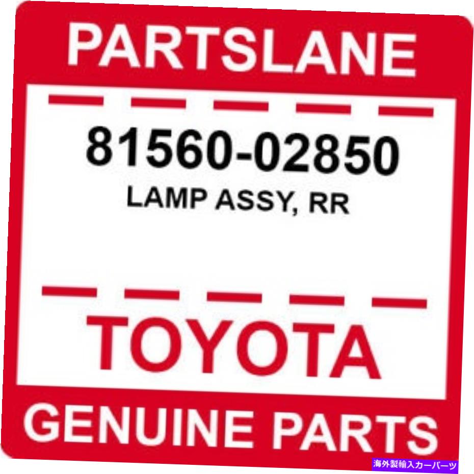 USテールライト トヨタOEM純正ランプAssy、Rr 81560-02850 Toyota OEM Genuine LAMP ASSY, RR【並行輸入品】