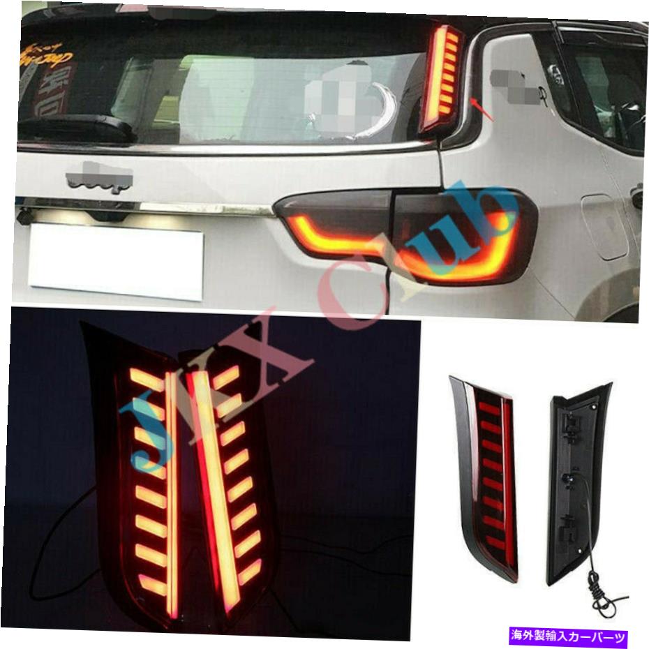 USテールライト ジープコンパス2017-2020のためのLED後部ピラーライトアセンブリブレーキリバースランプK LED Rear pillar light assembly brake reverse lamp k For jeep compass 2017-2020【並行輸入品】