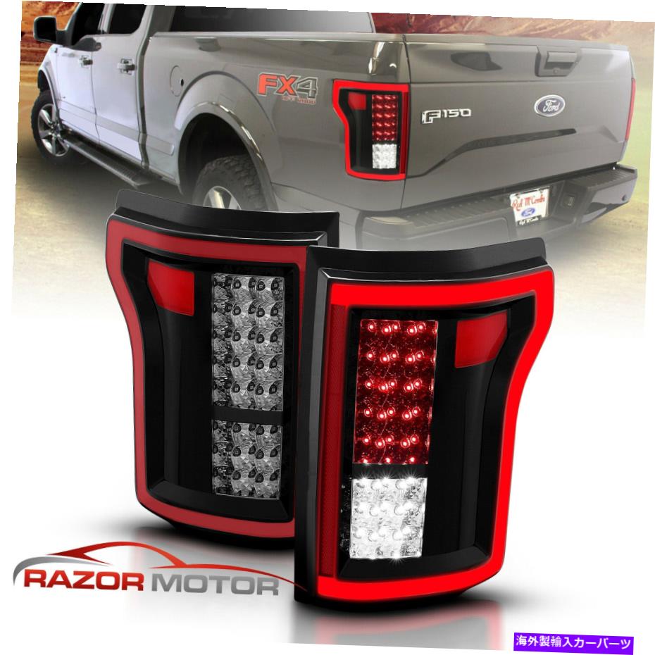 USテールライト 2015-2017 FORD F-150ピックアップレッドブラックスモークフルLEDブレーキテールライトペア 2015-2017 For Ford F-150 Pickup Red Black Smoke Full LED Brake Tail Lights Pair【並行輸入品】