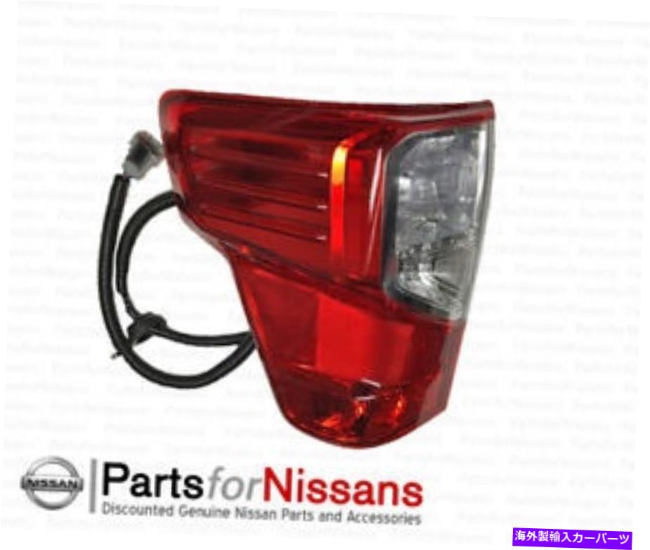 USテールライト 純正日産2016-2018 Titan XD左LHドライバーテールライトランプ新しいOEM Genuine Nissan 2016-2018 Titan XD Left LH Driver Tail Light Lamp NEW OEM【並行輸入品】
