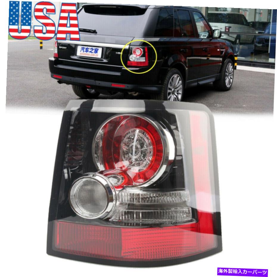 USテールライト ランドローバーの範囲のRover Sport 2005-2013ブレーキランプRHの右側のテールライト Right Rear Tail Light For Land Rover Range Rover Sport 2005-2013 Brake Lamp RH【並行輸入品】