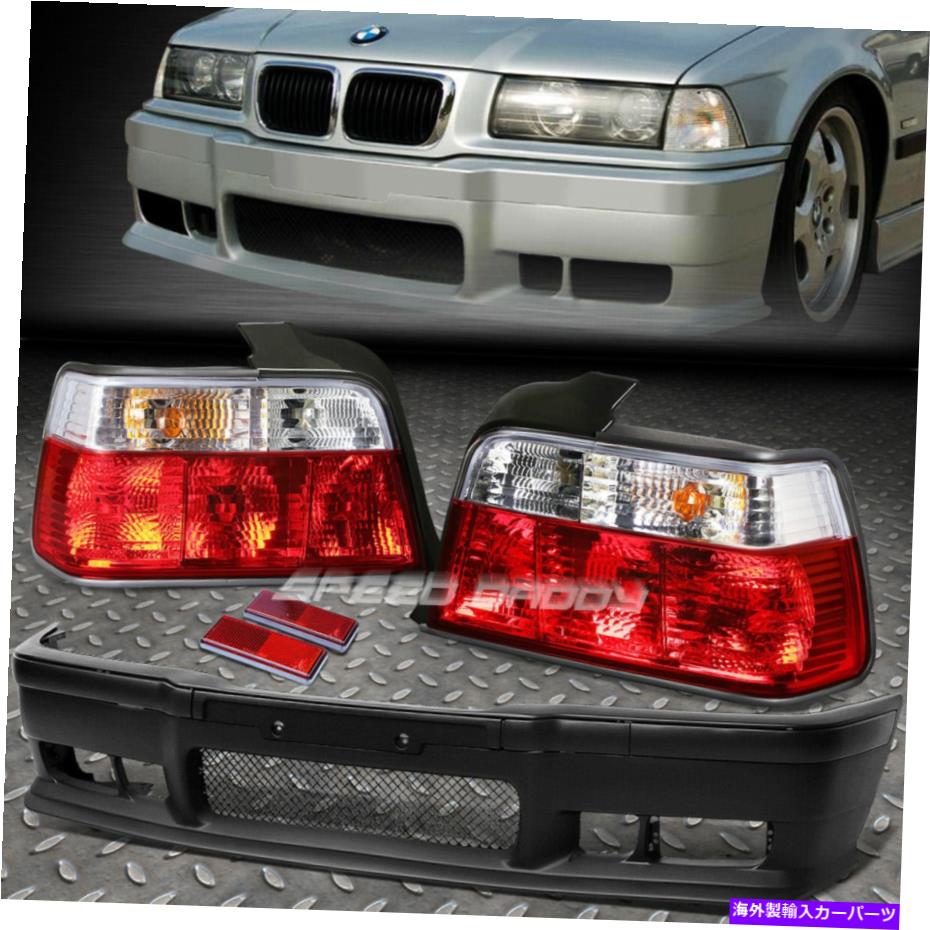 USテールライト クロームハウジングレッドリアブレーキテールライト+ M3スタイルフロントバンパー92-99 E36 4DR CHROME HOUSING RED REAR BRAKE TAIL LIGHT+M3 STYLE FRONT BUMPER FOR 92-99 E36 4DR【並行輸入品】｜Us Custom Parts Shop USDM