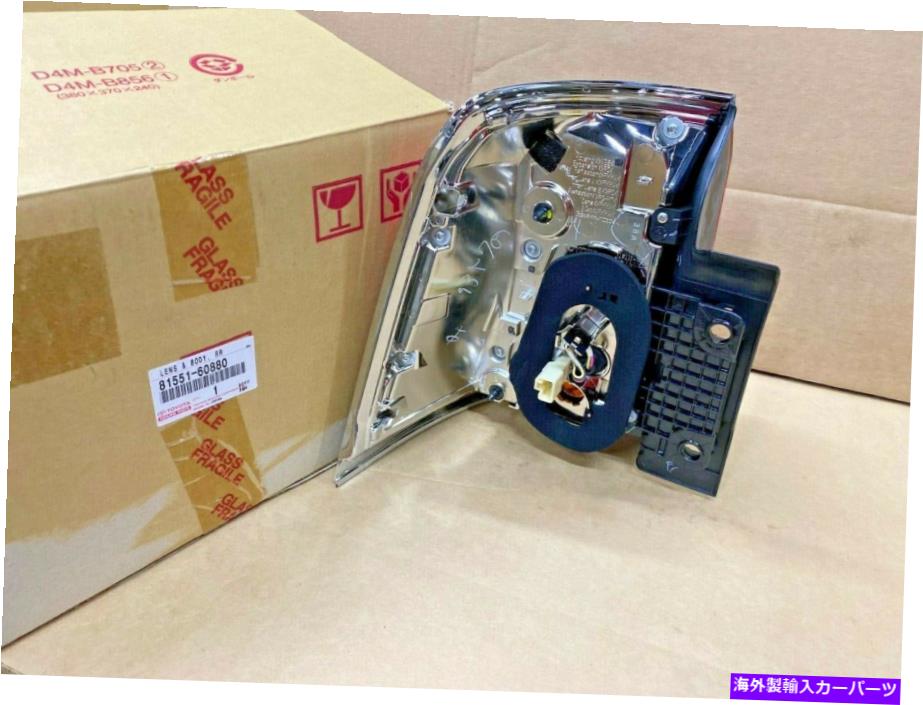 USテールライト 純正トヨタランドクルーザー非米国モデルテールレンズアッセイ(右側)81551-60880 GENUINE TOYOTA LAND CRUISER NON-US MODEL TAIL LENS ASSY (RIGHT SIDE) 81551-60880【並行輸入品】|Us Custom Parts Shop USDM