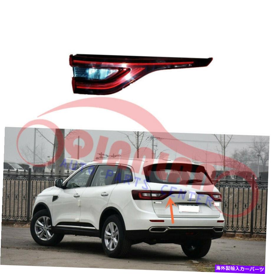 USテールライト リアテールブレーキ信号ライトLEDアッシーLENAULT KOLEOS 2016-2018 Rear Tail Brake Signal Light LED ASSY Left Inside For Renault Koleos 2016-2018【並行輸入品】