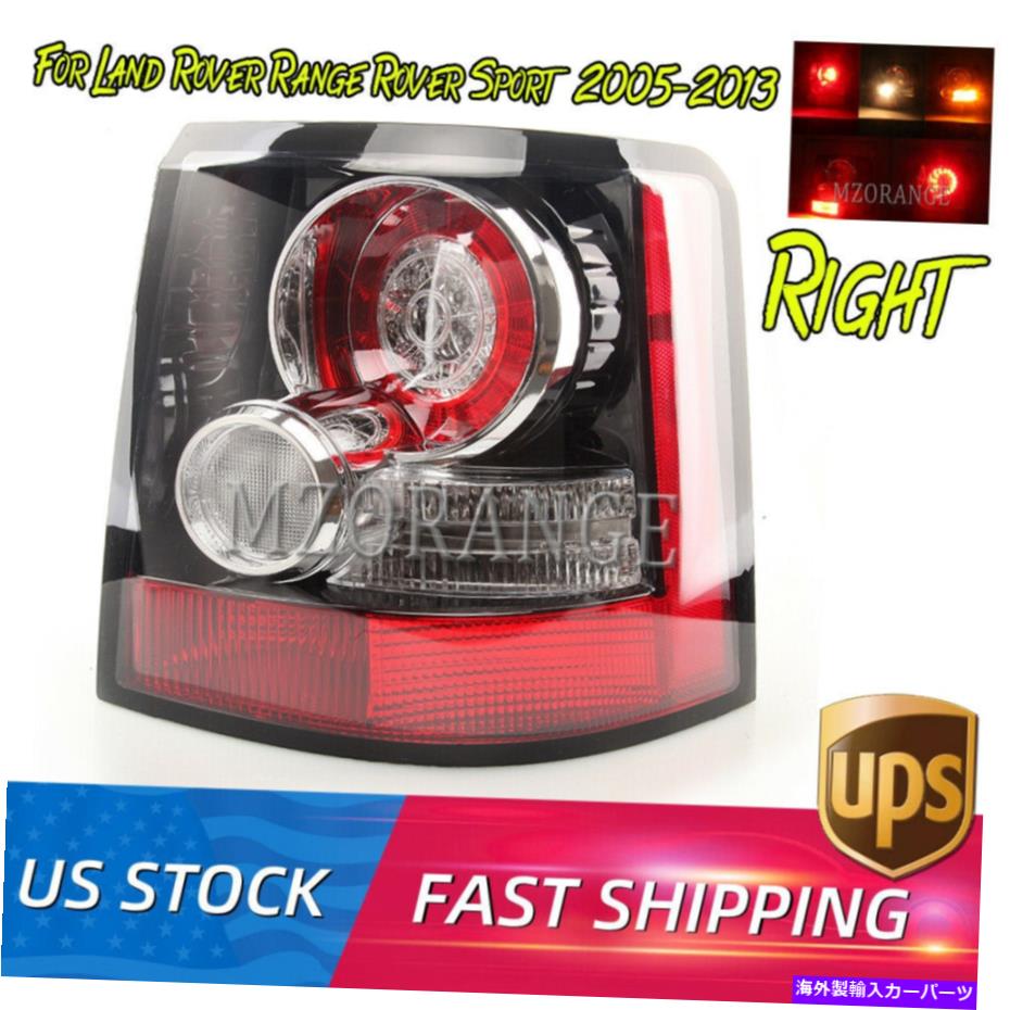USテールライト ランドローバーの範囲のローバースポーツ2006-2012 2013のためのテールライト後部右側のランプ Tail light Rear Right Side Lamp For Land Rover Range Rover Sport 2006-2012 2013【並行輸入品】