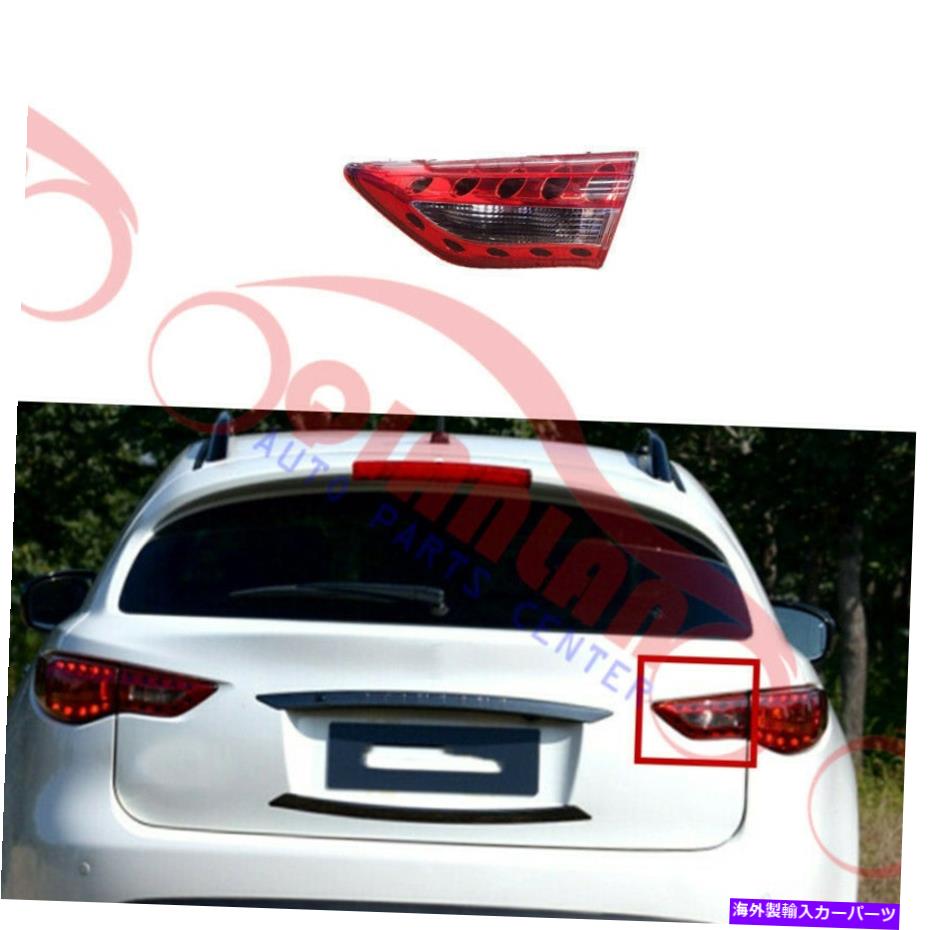 USテールライト Infiniti QX70 2013-2015用リアテールブレーキ信号ライトアセンブリの右側 Right Inside Rear Tail Brake Signal Light Assembly For Infiniti QX70 2013-2015【並行輸入品】