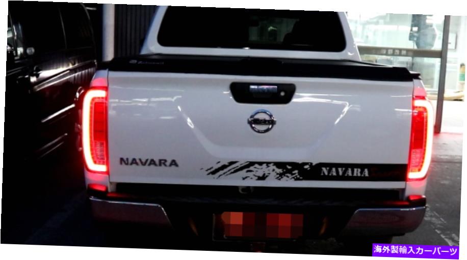 USテールライト 日産ナバラNP300 D23 2015-2019 LEDリアテールライトランプブレーキアセンブリ For Nissan Navara NP300 D23 2015-2019 LED Rear Tail Light Lamp Brake Assembly【並行輸入品】