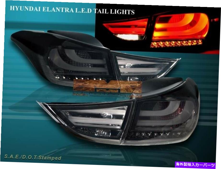 USテールライト 2011年2012 2013 2013 Elantra Teallight Smoke W / LED 4 PCS（アウターパートW /電球） 2011 2012 2013 ELANTRA TAIL LIGHTS SMOKE W/ LED 4 PCS (OUTER PART W/ BULB)【並行輸入品】｜Us Custom Parts Shop USDM