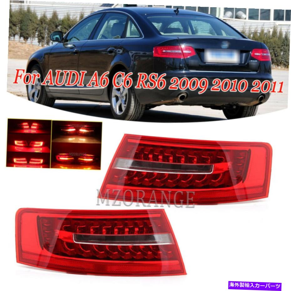 USテールライト 2個のLEDテールライトリアランプブレーキストップA6 C6 RS6 2009 2011 Sedan 2PCS LED Tail Light Rear Lamp Brake Stop For AUDI A6 C6 RS6 2009 2010 2011 Sedan【並行輸入品】