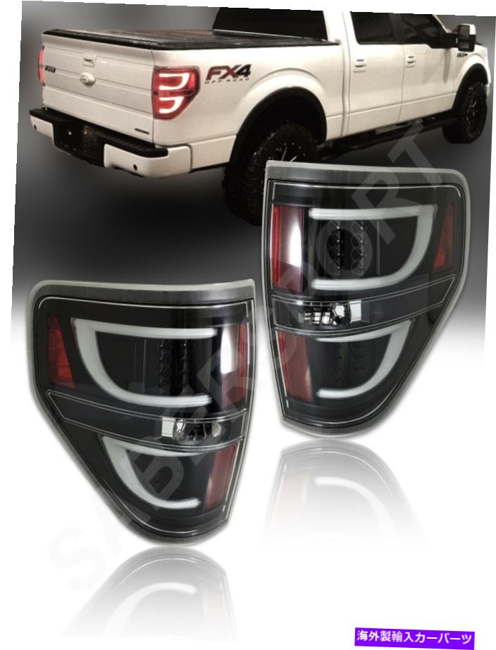 USテールライト 2009-2014 Ford F-150のペアブラッククリアV2 LEDタオレイトのセット Set of Pair Black Clear V2 LED Taillights for 2009-2014 Ford F-150【並行輸入品】｜Us Custom Parts Shop USDM
