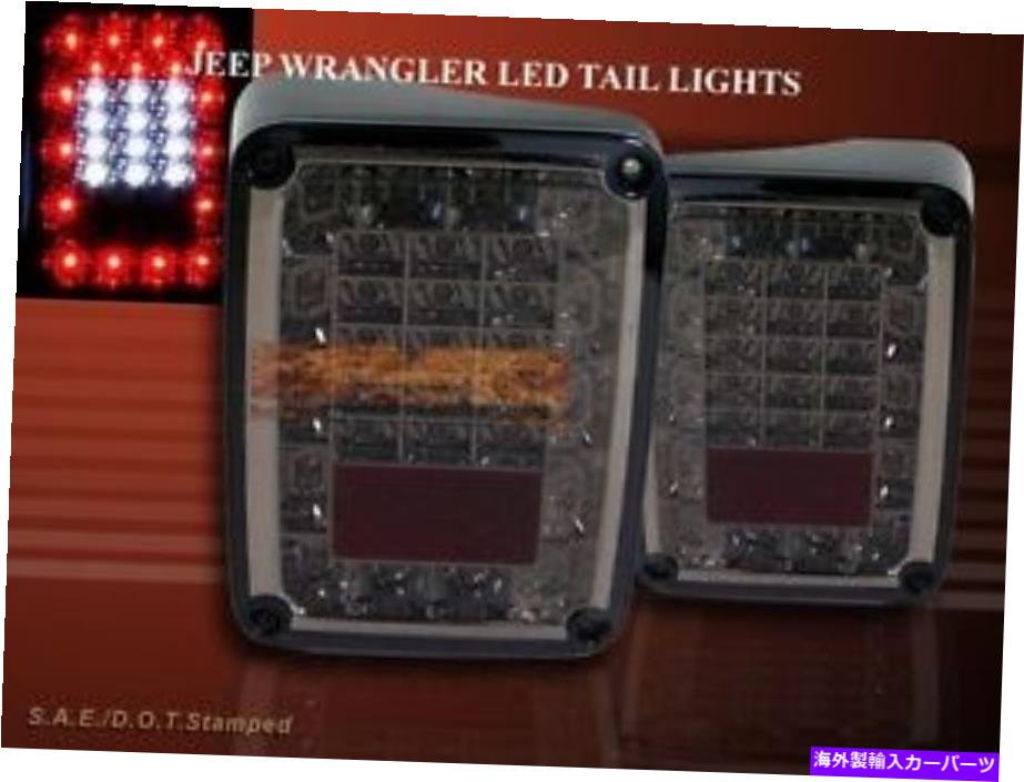 USテールライト 2007-2014ジープラングラーテールライトクリアレンズの煙赤LED LEDリバース 2007-2014 JEEP WRANGLER TAIL LIGHTS CLEAR LENS SMOKE RED LED WITH LED REVERSE【並行輸入品】