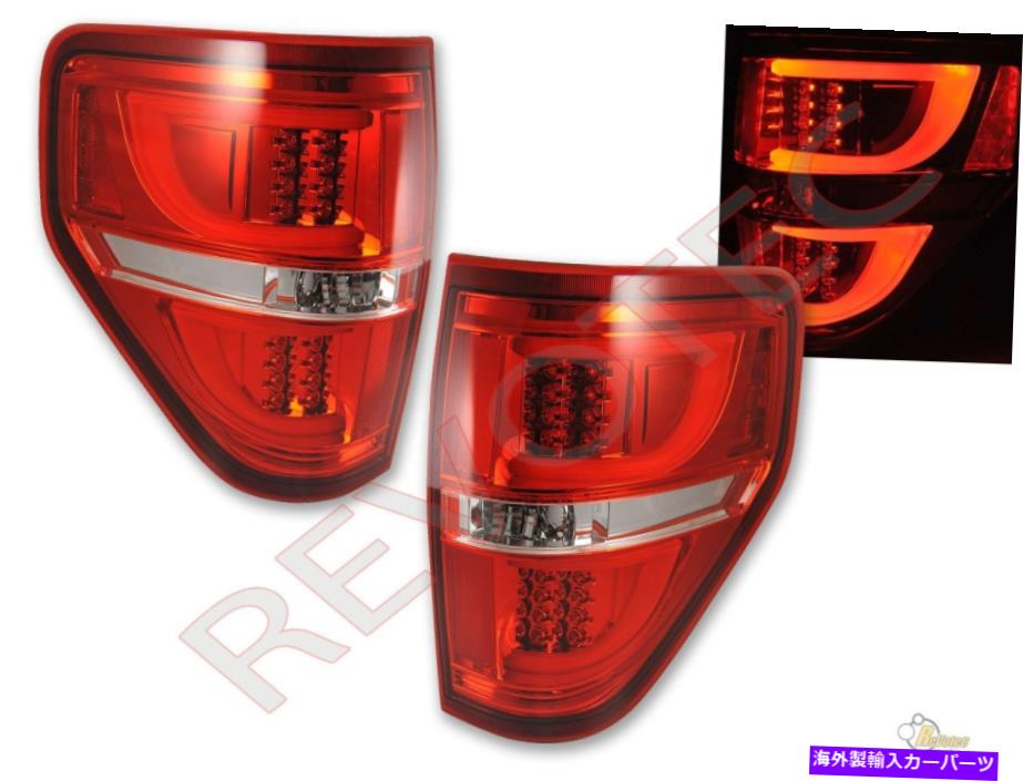 USテールライト 2009-2014フォードF150 F-150ピックアップG2赤いLEDチューブテールライトランプRH＆LH 2009-2014 Ford F150 F-150 Pickup G2 Red LED Tube Tail Lights Lamps RH & LH【並行輸入品】