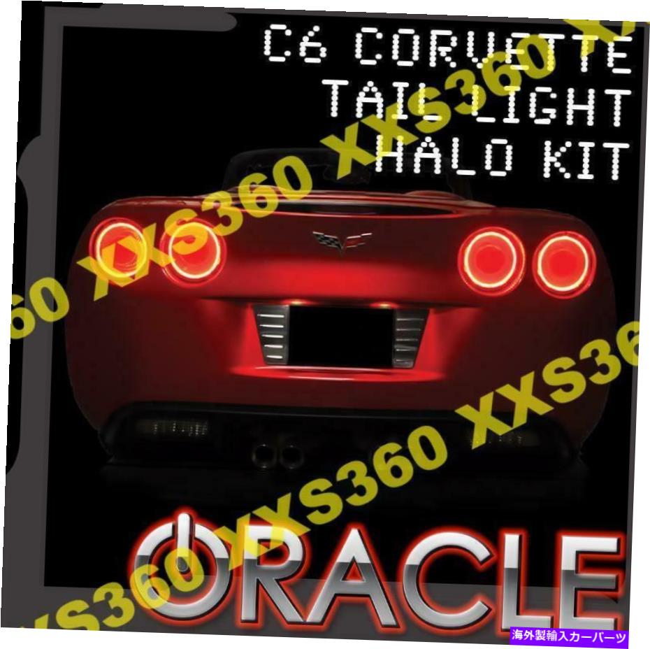 USテールライト Oracle Chevrolet Corvette C6 05-13赤いLEDテールライトHalo Ringsアフターバーナー2.0 ORACLE Chevrolet Corvette C6 05-13 RED LED Tail Light Halo RINGS Afterburner 2.0【並行輸入品】｜Us Custom Parts Shop USDM