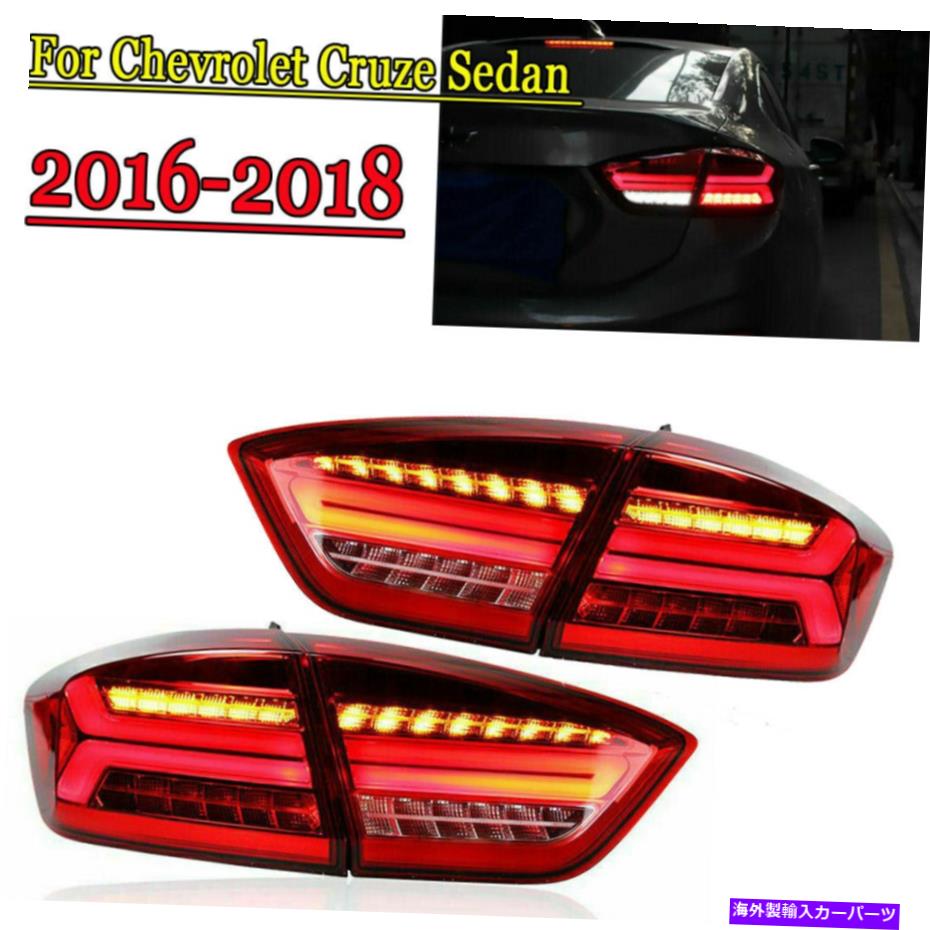 USテールライト Chevrolet Cruze Sedan 2016 2017 2018 LEDリアライトテールランプブレーキ Set For Chevrolet Cruze Sedan 2016 2017 2018 LED Rear Lights Tail Lamps Brake【並行輸入品】