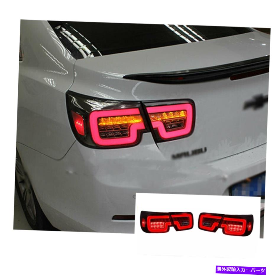 USテールライト シボレーMalibuのためのLEDテールライト13-15順次シグナルスモークOEM LED Tail Lights For Chevrolet Malibu 13-15 Sequential Signal Smoke Replace OEM【並行輸入品】