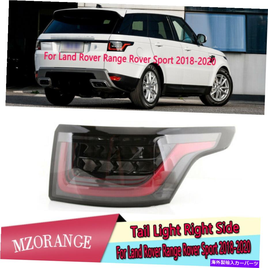 USテールライト ランドローバーの範囲のRover Sport 2018 2019 2020 2020 Rear Tail Light Right Lamp Brake For Land Rover Range Rover Sport 2018 2019 2020【並行輸入品】