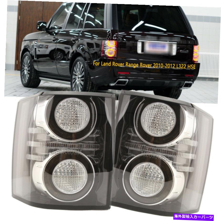 USテールライト ランドローバーの範囲のローバー2011-2012 L322 HSEリアのための左右のテールライト Left Right Tail Light For Land Rover Range Rover 2010 2011-2012 L322 HSE Rear【並行輸入品】