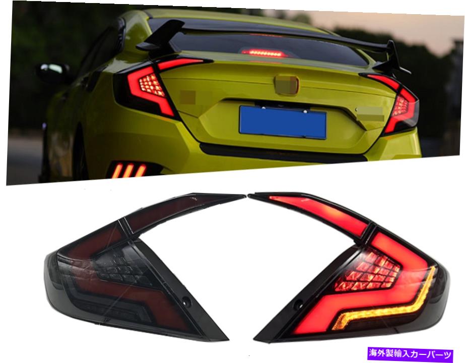 USテールライト Fit Honda Civic 2016-2019起動アニメーションLEDスモークリアランプアセンブリ Fit Honda Civic 2016-2019 Start-up Animation LED Smoke Rear Lamp Assembly【並行輸入品】